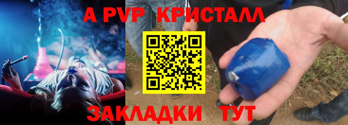 A-PVP кристаллы  Вход с VPN  Alpha PVP VHQ  Богородск 