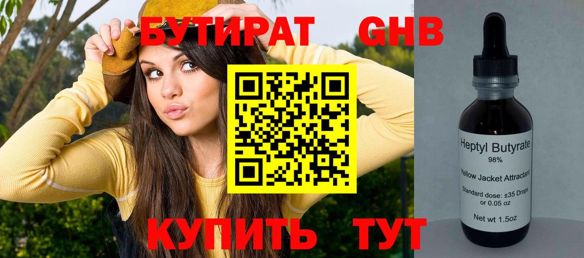 БУТИРАТ буратино Богородск