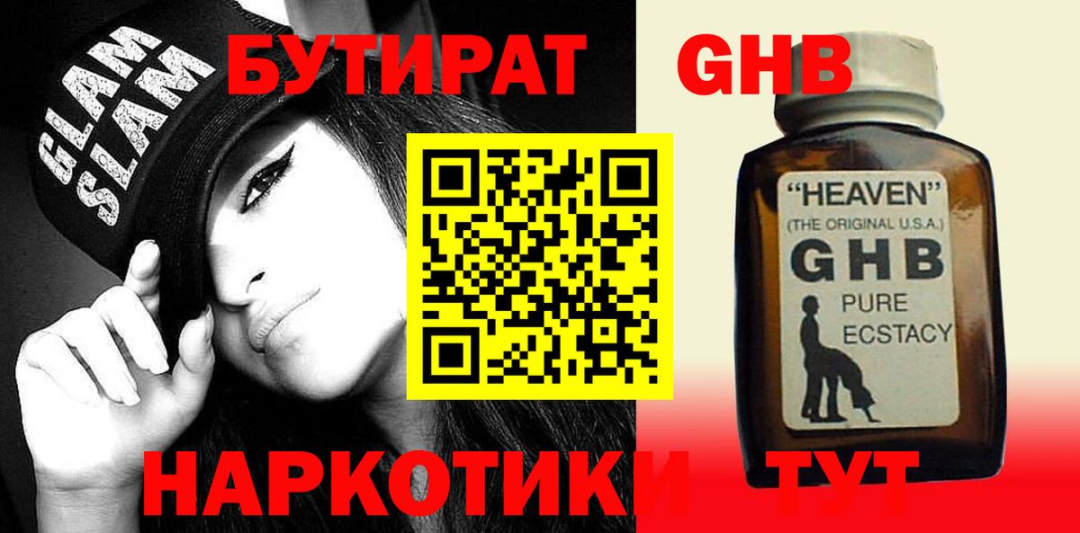 БУТИРАТ Butirat  Вход с VPN  Богородск 