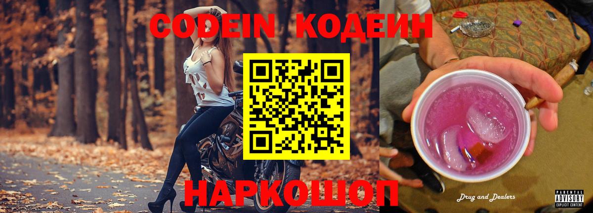Кодеин напиток Lean (лин) Богородск