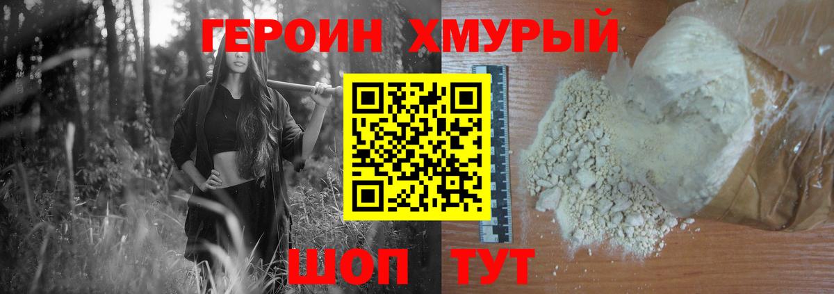 Героин Heroin Богородск