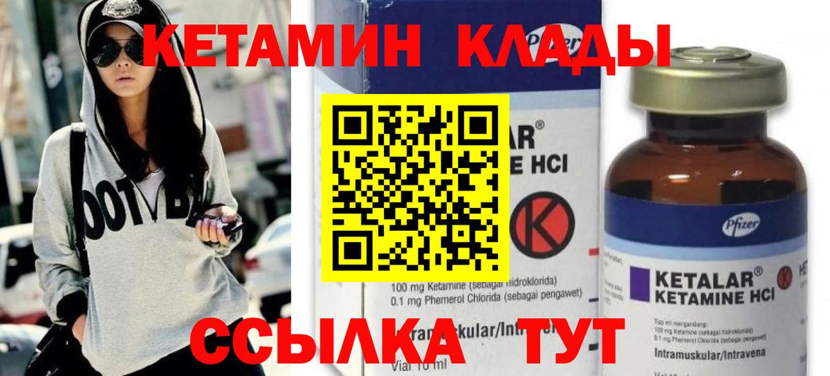 Кетамин VHQ Богородск