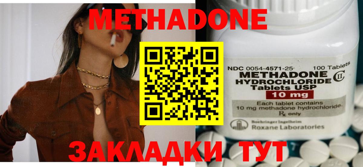 Богородск  МЕТАДОН кристалл  МЕТАДОН кристалл  Вход с VPN 